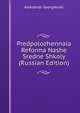 Predpolozhennaia Reforma Nashe Sredne Shkoly (Russian Edition), Aleksandr Georgievski 