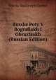 Russke Poty V Bografiakh I Obraztsakh (Russian Edition), Nikola Vasilevich Gerbel 