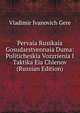 Pervaia Russkaia Gosudarstvennaia Duma: Politicheskia Vozzrienia I Taktika Eia Chlenov (Russian Edition), Vladimir Ivanovich Gere 
