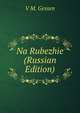 Na Rubezhie (Russian Edition), V M. Gessen 