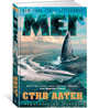 Мег, Алтен С. 