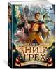 Хроники Придайна. Книга 1. Книга Трех, Александер Л. 