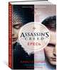 Assassin's Creed. Ересь, Голден Кристи 