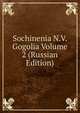 Sochinenia N.V. Gogolia Volume 2 (Russian Edition), 