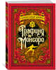 Графиня де Монсоро (иллюстр. М. Лелуара), Дюма Александр 