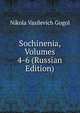 Sochinenia, Volumes 4-6 (Russian Edition), Nikola Vasilevich Gogol 