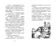 Высший пилотаж. Книга 8, Блайтон Э. 
