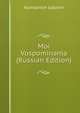 Moi Vospominania (Russian Edition), Konstantin Golovin 