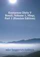 Kustarnoe Dielo V Rossii, Volume 1,&Nbsp;Part 1 (Russian Edition), edor Sergeevich Golitsyn 
