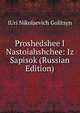 Proshedshee I Nastoiahshchee: Iz Sapisok (Russian Edition), IUri Nikolaevich Golitsyn 