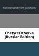 Chetyre Ocherka (Russian Edition), Ivan Aleksandrovich Goncharov 