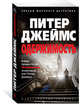 Одержимость (мягк/обл.), Джеймс Питер 