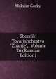 Sbornik' Tovarishchestva "Znanie"., Volume 26 (Russian Edition), Maksim Gorky 