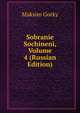 Sobranie Sochineni, Volume 4 (Russian Edition), Maksim Gorky 