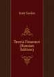Teoria Finansov (Russian Edition), Ivan Gorlov 