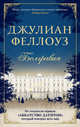 Белгравия (мягк/обл.), Феллоуз Джессика 