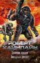 Двойная звезда. Звездный десант, Хайнлайн Роберт 