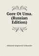 Gore Ot Uma. (Russian Edition), Aleksandr Sergeyevich Griboyedov 
