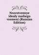 Nravstvennye idealy nashego vremeni (Russian Edition), 