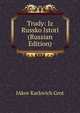 Trudy: Iz Russko Istori (Russian Edition), IAkov Karlovich Grot 