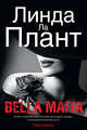 Bella Mafia, Ла Плант Л. 