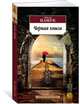 Черная книга, Памук О. 
