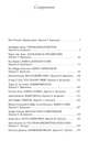 Во всем виновата книга, Дивер Джеффри, Перри Энн, Бокс Ч. Дж.,... 