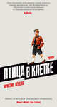 Птица в клетке, Лёненс Кристин 