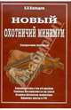 Охотничий минимум. Справочник охотника, Каледин Анатолий Петрович 