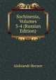 Sochinenia, Volumes 3-4 (Russian Edition), Aleksandr Herzen 