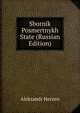 Sbornik Posmertnykh State (Russian Edition), Aleksandr Herzen 