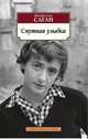 Смутная улыбка, Саган Франсуаза 