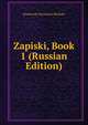 Zapiski, Book 1 (Russian Edition), Kharkovsky Derzhavny Horkoho 
