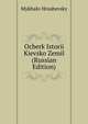Ocberk Istorii Kievsko Zemil (Russian Edition), Mykhalo Hrushevsky 