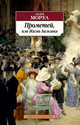 Прометей, или Жизнь Бальзака, Моруа Андре 