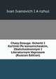 Chasy Dosuga: Ocherki I Kartinki Po konomicheskim, Obshchestvennym I Literaturnym Voprosam (Russian Edition), Ivan Ivanovich I?A?nzhul 
