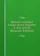 Novaia russkaia kniga serial Volume 1-5/6 (1923) (Russian Edition), 