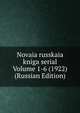 Novaia russkaia kniga serial Volume 1-6 (1922) (Russian Edition), 