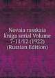 Novaia russkaia kniga serial Volume 7-11/12 (1922) (Russian Edition), 