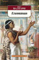 Египтянин, Валтари М. 