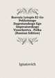 Boevaia Letopis 82-Go Pekhotnogo Dagestanskogo Ego Imperatorskogo Vysochestva . Polka (Russian Edition), Ignatovich 