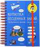 Копилка бесценных знаний: изобретения, факты, открытия (энциклопедия на пружине), Фэ К. 
