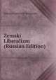 Zemski Liberalizm (Russian Edition), Nikola Ivanovich Iordanski 