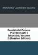 Pamiatniki Drevne Pis'Mennosti I Iskusstva, Volume 2 (Russian Edition), Obshchestvo Liubitele Dre Iskusstva 
