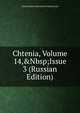 Chtenia, Volume 14,&Nbsp;Issue 3 (Russian Edition), Istoricheskoe Obshchestvo Nestora Liet 