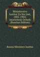 Ministerstvo Iustitsi Za Sto Liet, 1802-1902: Istorichesk Ocherk (Russian Edition), Russia Ministers Iustitsi 