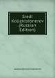 Sredi Kollektsionerov (Russian Edition), Lazarevski Ivan Ivanovich 