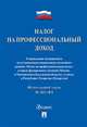Налог на профессиональный доход. Федеральный закон № 422-ФЗ, 