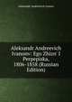 Aleksandr Andreevich Ivanonv: Ego Zhizn' I Perpepiska, 1806-1858 (Russian Edition), Aleksandr Andreevich Ivanov 