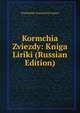 Kormchia Zviezdy: Kniga Liriki (Russian Edition), Viacheslav Ivanovich Ivanov 
